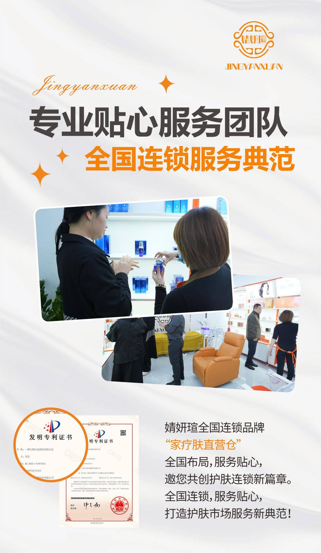婧妍瑄家疗肤透明工厂直营仓全国连锁扩张加速,引领行业新潮流