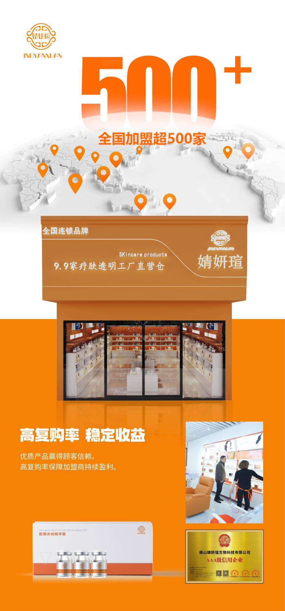 婧妍瑄家疗肤透明工厂直营仓全国连锁扩张加速,引领行业新潮流